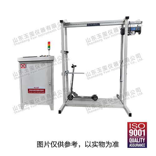 YS-SST 系列 滑板車靜態強度試驗機